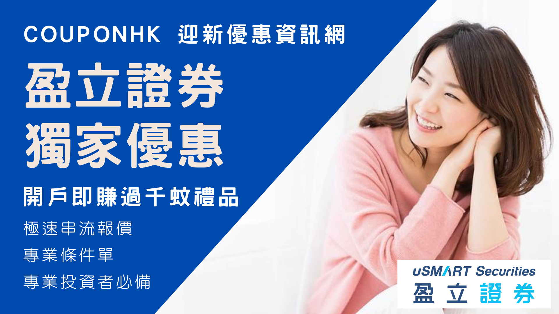 華泰開戶優惠2025】HK$2,500 開戶迎新邀請獎賞| 漲樂全球通- 華泰迎新優惠CouponHK - 證券戶口|迎新優惠|虛擬銀行|信用卡優惠