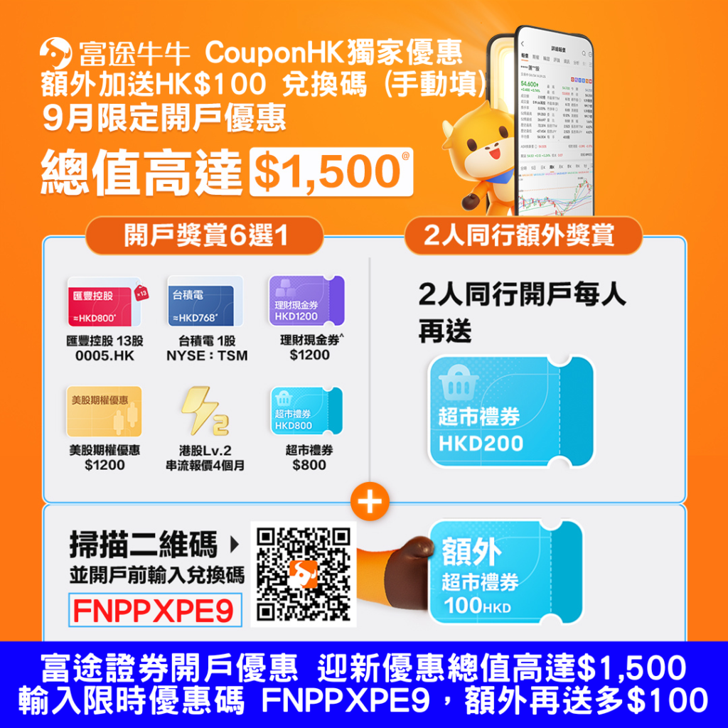 綠色債券2023】4.75厘綠色零售債券，首選用富途證券抽綠債的原因－香港政府綠色債券懶人包CouponHK -  證券戶口|迎新優惠|虛擬銀行|信用卡優惠