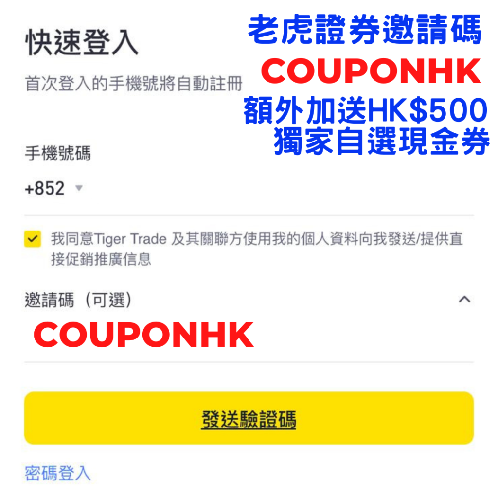 老虎證券開戶優惠2026】無需交易HK$3,000 迎新邀請碼【KQQXXB】- Tiger Brokers 迎新優惠CouponHK - 證券戶口|  迎新優惠| 虛擬銀行| 信用卡優惠