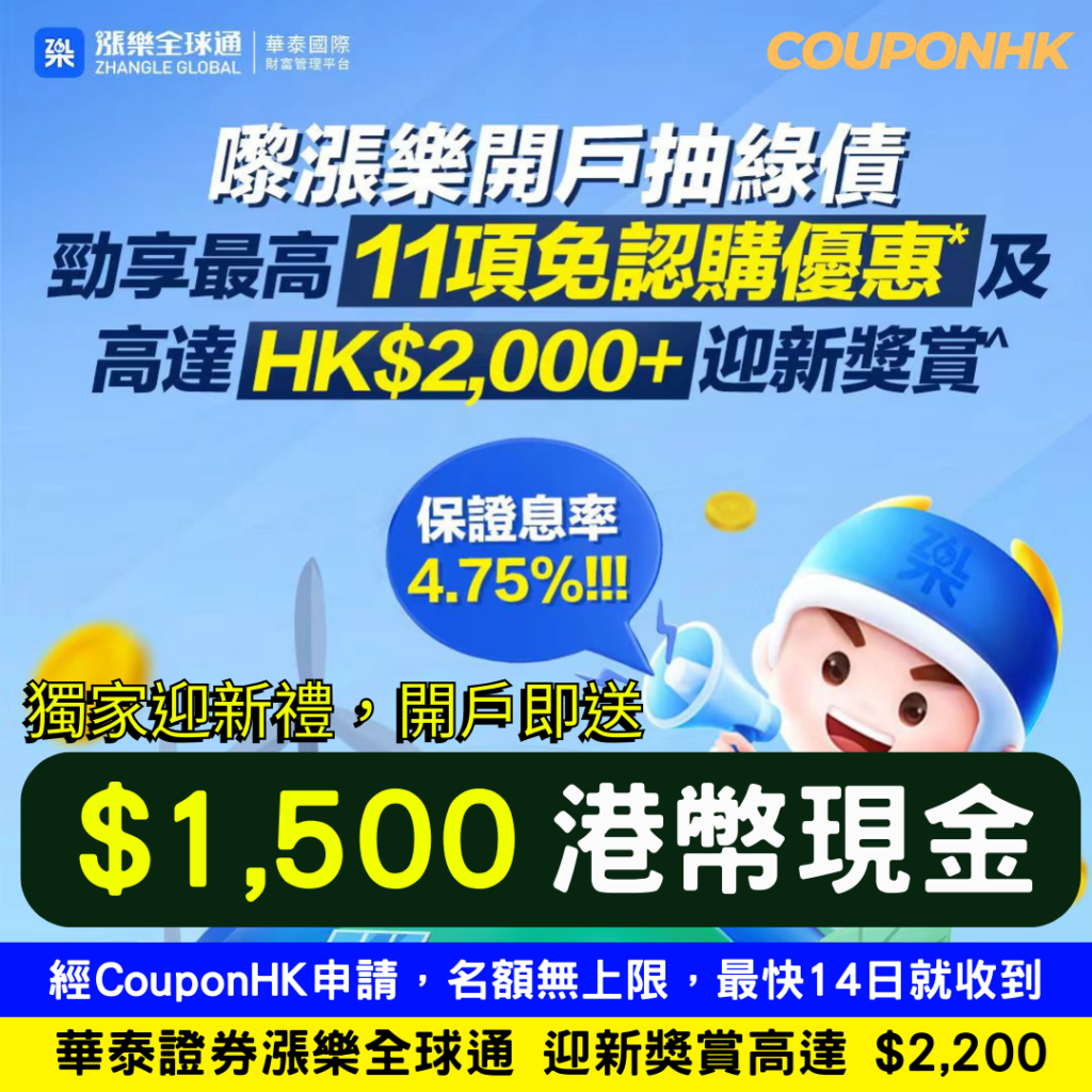 綠色債券2023】4.75厘綠色零售債券，首選用富途證券抽綠債的原因－香港政府綠色債券懶人包CouponHK -  證券戶口|迎新優惠|虛擬銀行|信用卡優惠