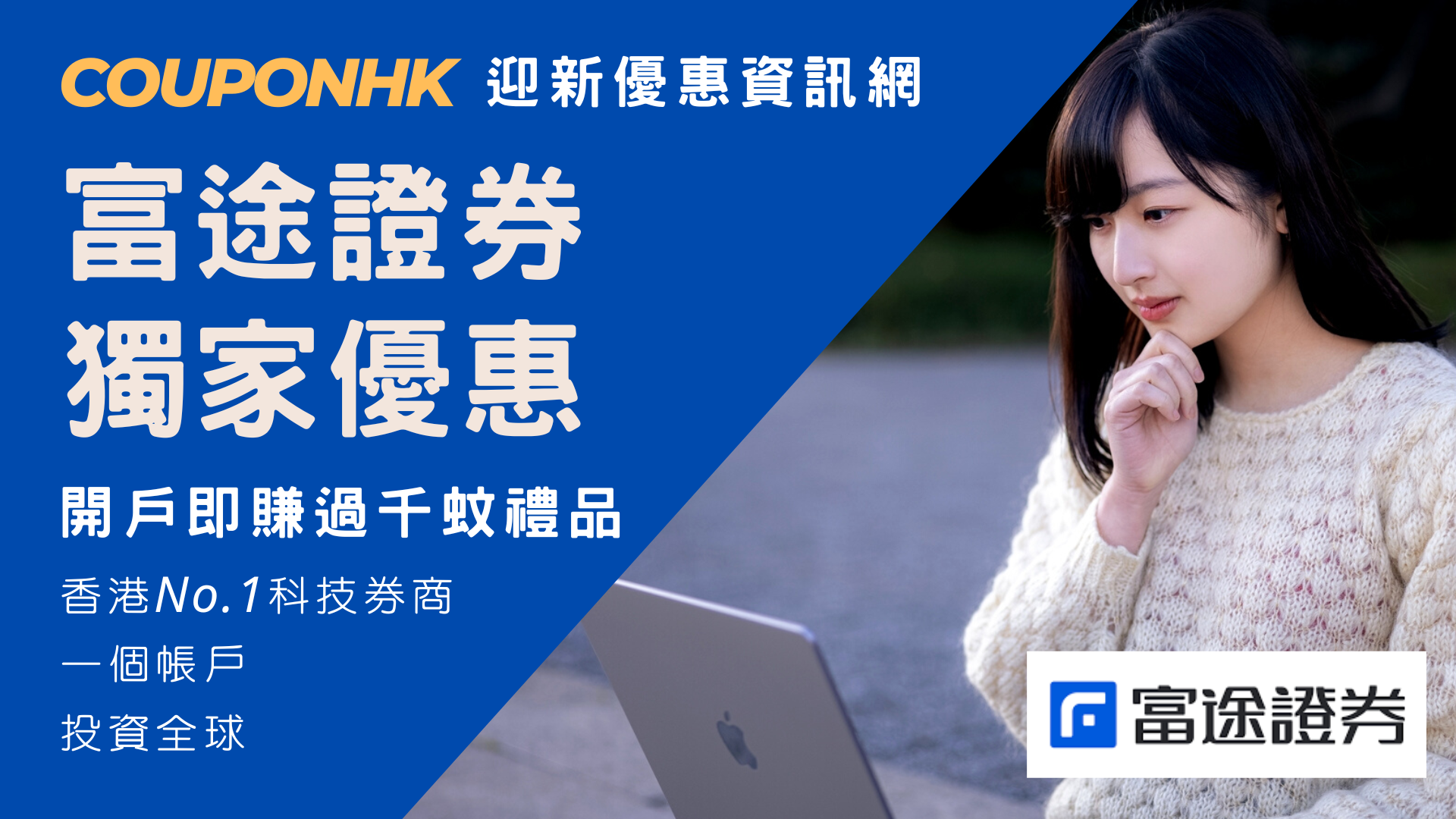 富途牛牛開戶優惠2026】「FUTU2000」送HK$2,000港幣現金券， 2026年1月富途迎新優惠高達HK$2,600 | 富途證券平台實測