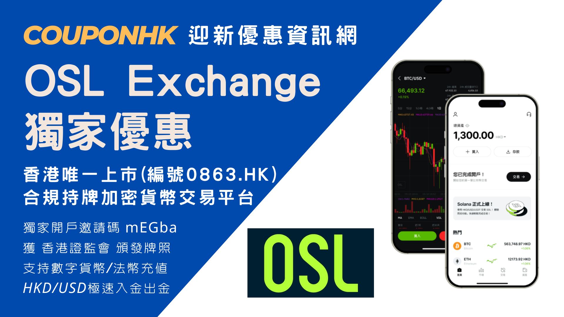 OSL 開戶優惠】額外送HK$800禮券，全港最高獨家HK$12,888迎新優惠| 香港持牌及上市加密貨幣交易所- OSL Exchange  CouponHK - 證券戶口|迎新優惠|虛擬銀行|信用卡優惠